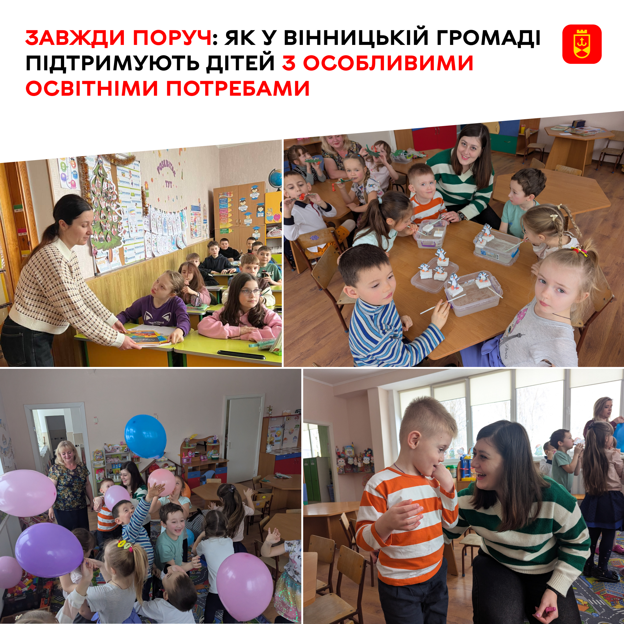 Завжди поруч: як у Вінницькій громаді підтримують дітей з особливими освітніми потребами
